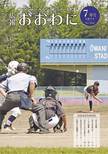 広報おおわに 令和7年7月号の表紙