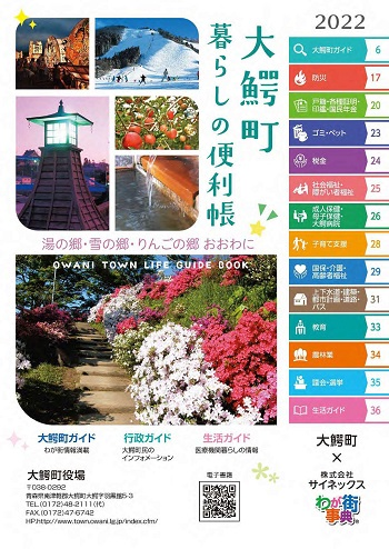 写真：大鰐町暮らしの便利帳表紙