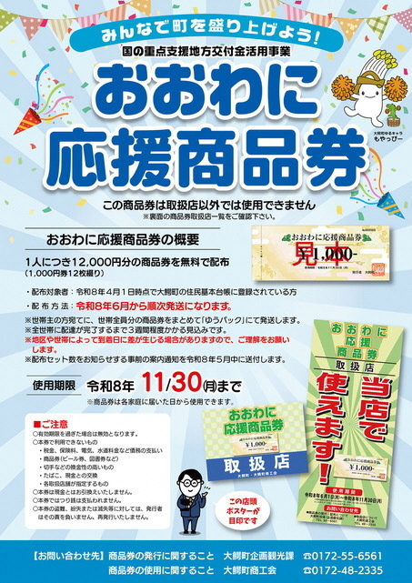 おおわに応援商品券チラシ
