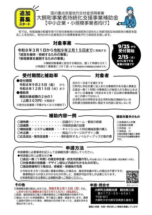 事業者持続化支援事業補助金チラシ