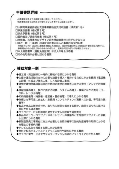 事業者持続化支援事業補助金チラシ裏面