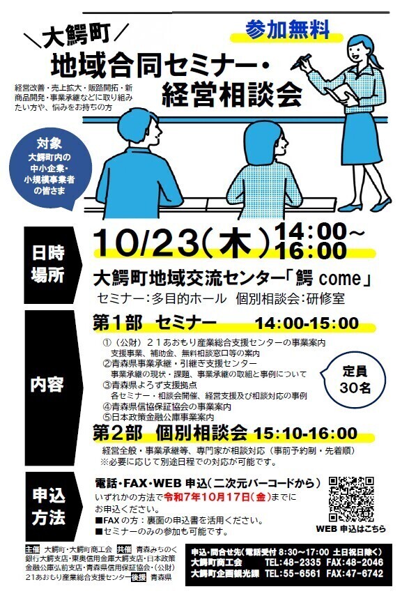 セミナーチラシ