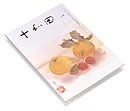 俳誌「十和田」