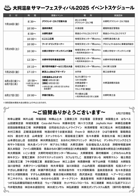 サマーフェスティバルチラシ