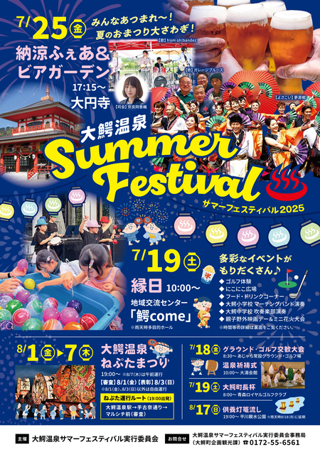 サマーフェスティバルチラシ