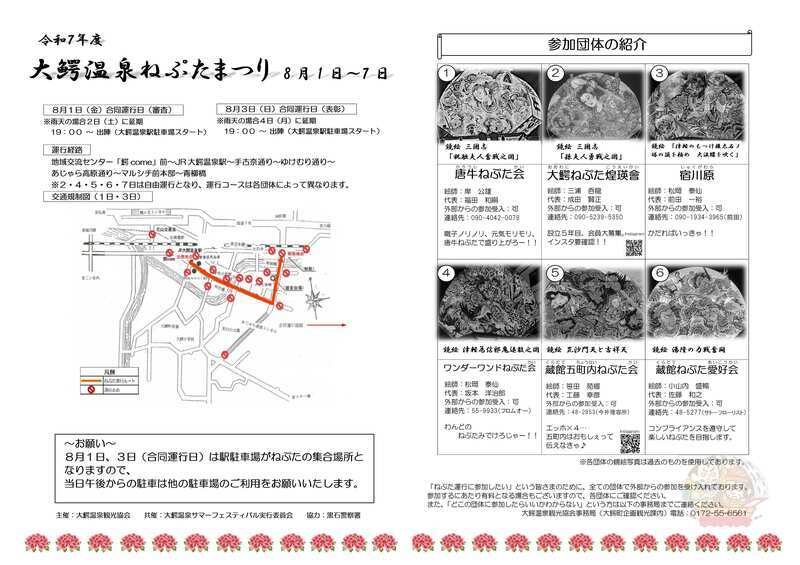 合同運行チラシ