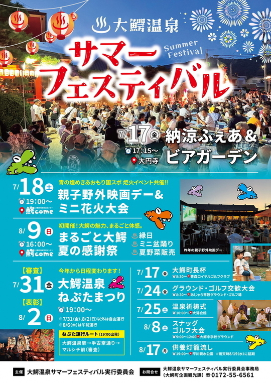 大鰐温泉サマーフェスティバルチラシ