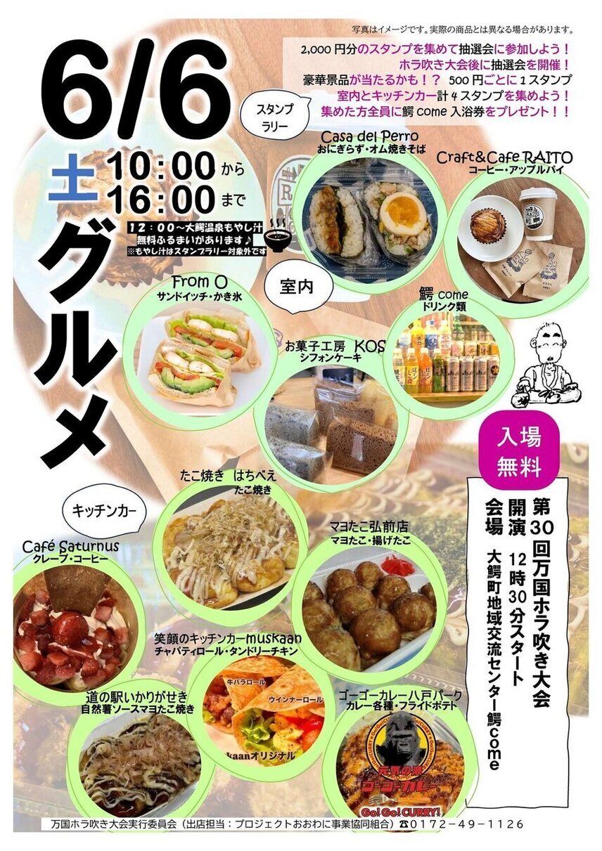 万国ホラ吹き大会グルメチラシ