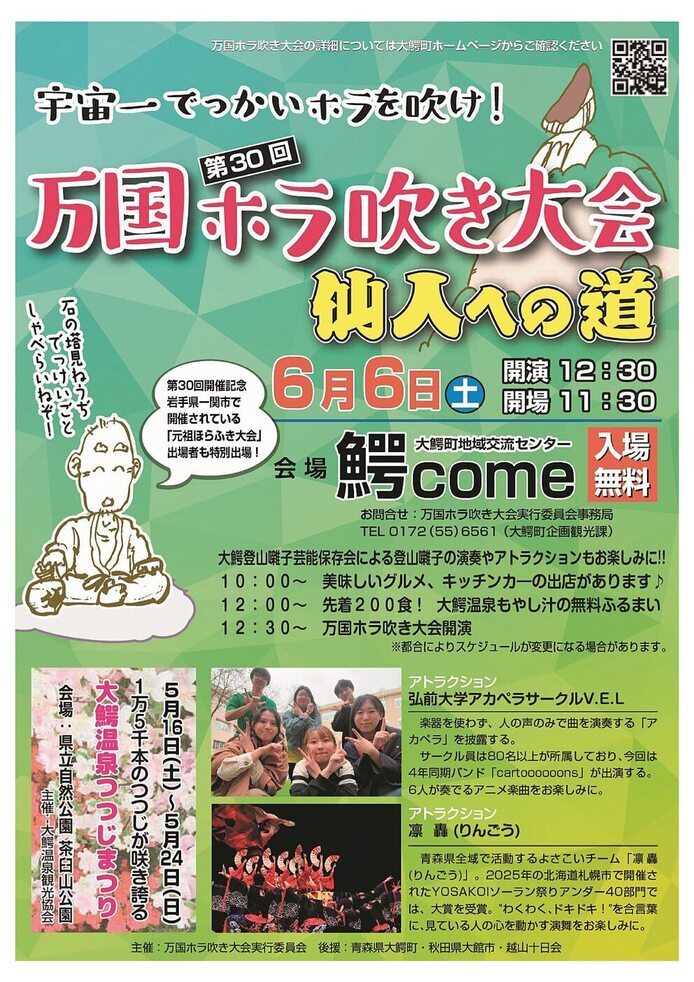 第30回万国ホラ吹き大会チラシ