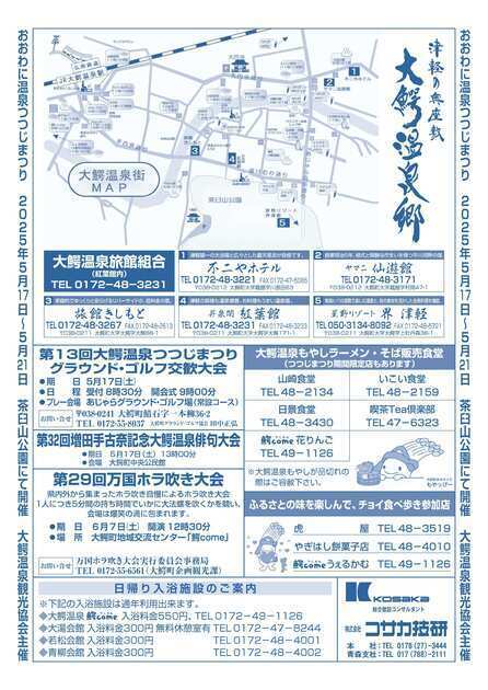 ちらし裏面