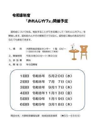 令和8年度おれんじカフェ年間スケジュール