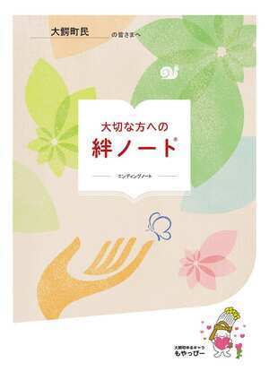 絆ノート表紙画像