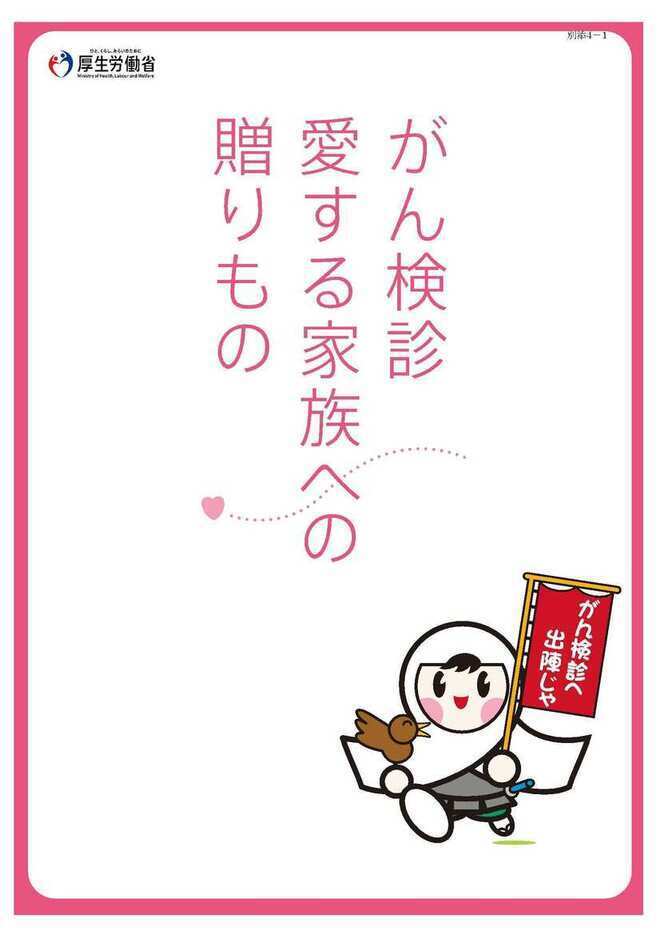 がん検診ポスター