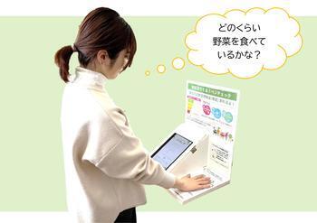 ベジチェック測定の様子