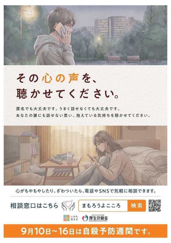 令和8年度自殺予防週間ポスター