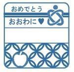 記念スタンプ