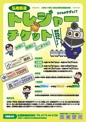 トレジャーチケット