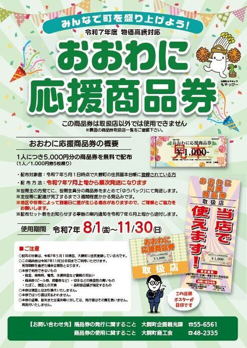 おおわに応援商品券チラシ