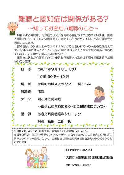 2025年認知症講演会チラシ