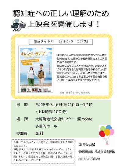 映画オレンジ・ランプ上映のお知らせ