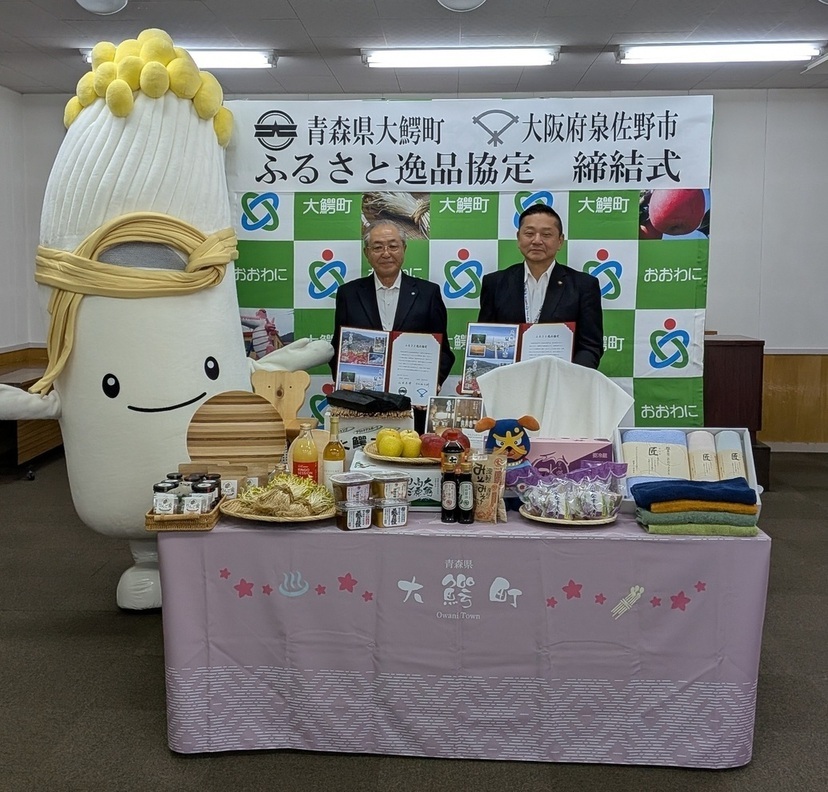 青森県大鰐町と大阪府泉佐野市との「ふるさと逸品協定」締結式